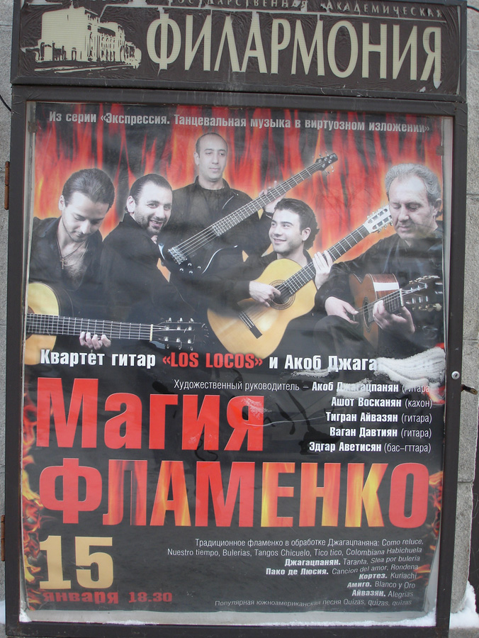 Hakob Jaghatsnayan & Los Locos gave six concerts in Russia