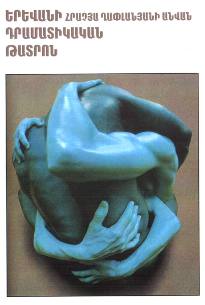 'Cadence' Ensemble made decision to participate in two performances of the play by Vigen Chaldranian scheduled for the 5th and 26th October 2008