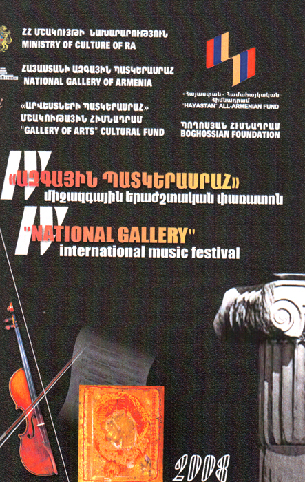 On 15 June the 'Cadence' Ensemble performed the final concert of the 'National Gallery' IV International Music Festival